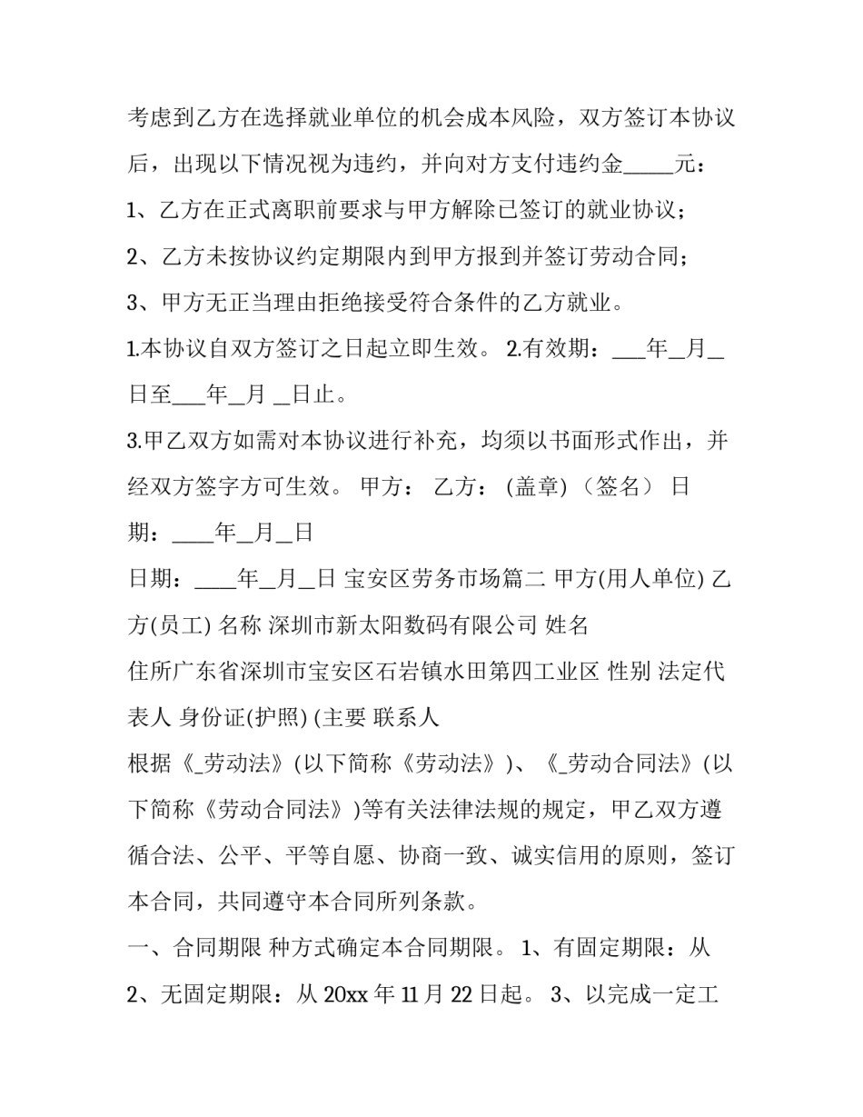 最新宝安区劳务市场(二十五篇)_第3页