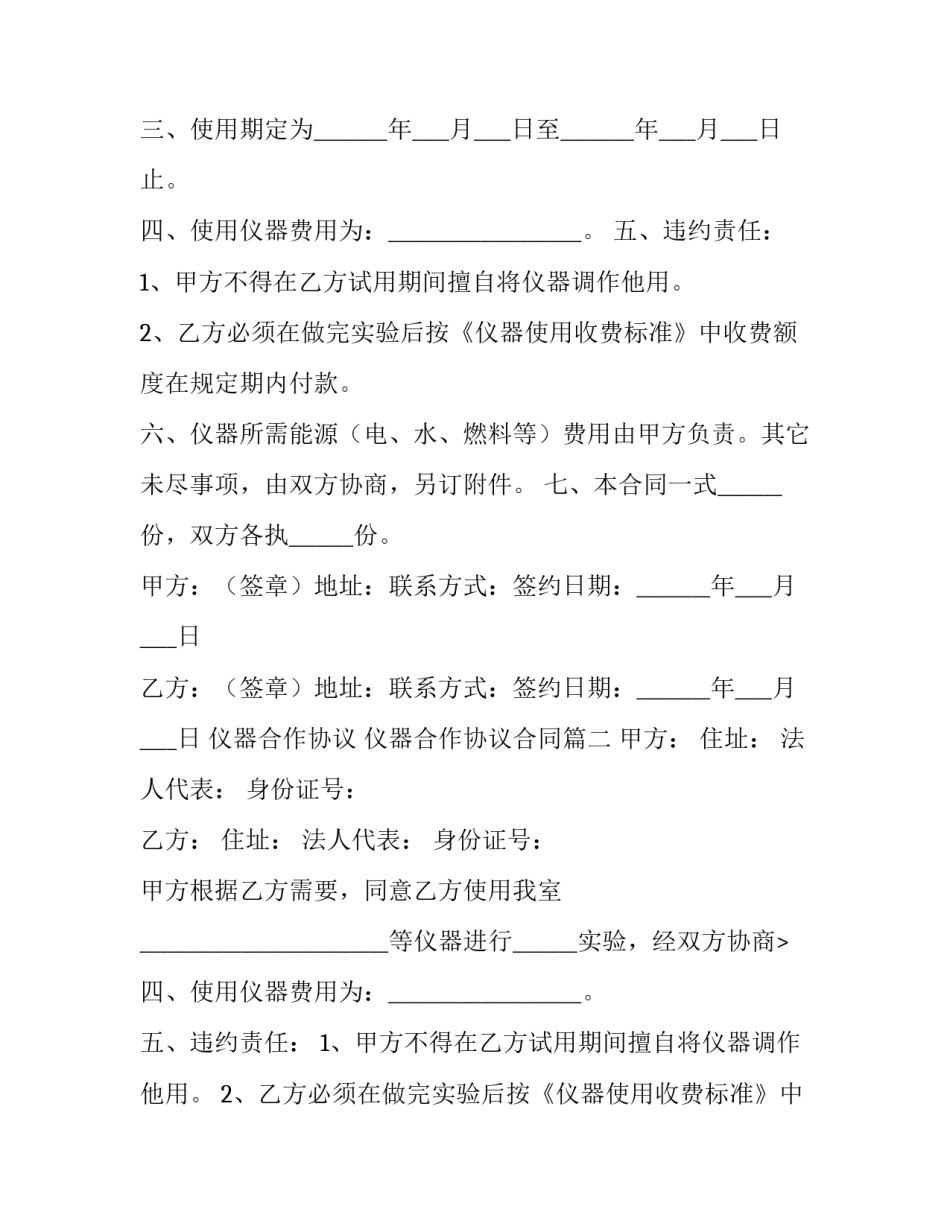 2023年仪器合作协议 仪器合作协议合同(3篇)_第2页