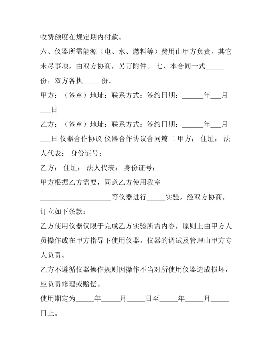 2023年仪器合作协议 仪器合作协议合同(3篇)_第3页