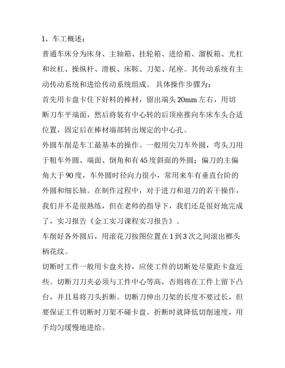 2023年车工实训报告小结 车工的实训报告(14篇)_第2页