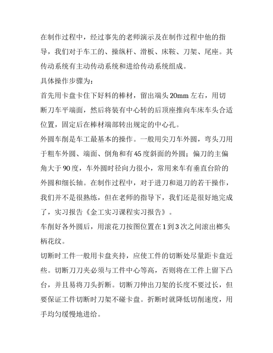 2023年车工实训报告小结 车工的实训报告(14篇)_第3页