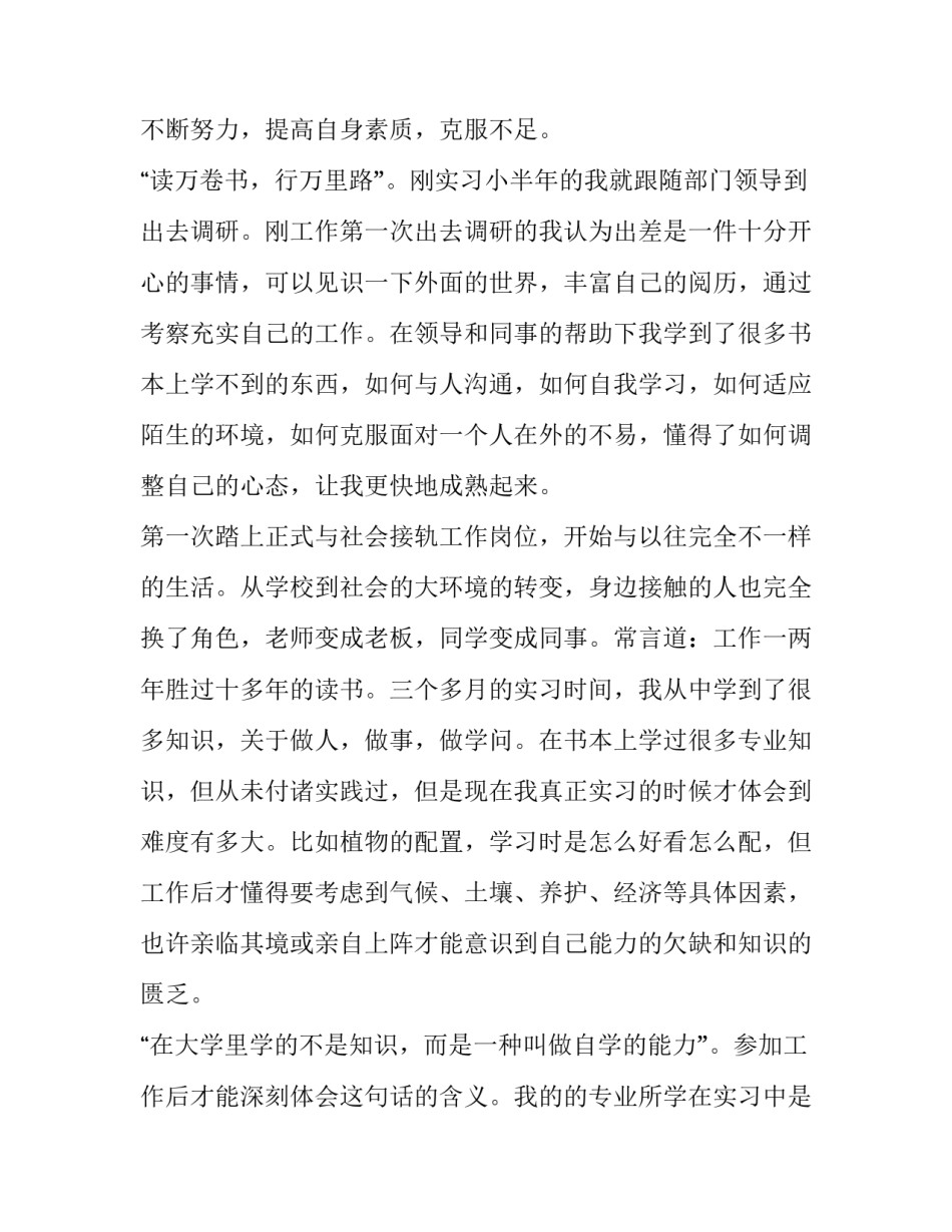 2023年园林实训报告万能(24篇)_第2页