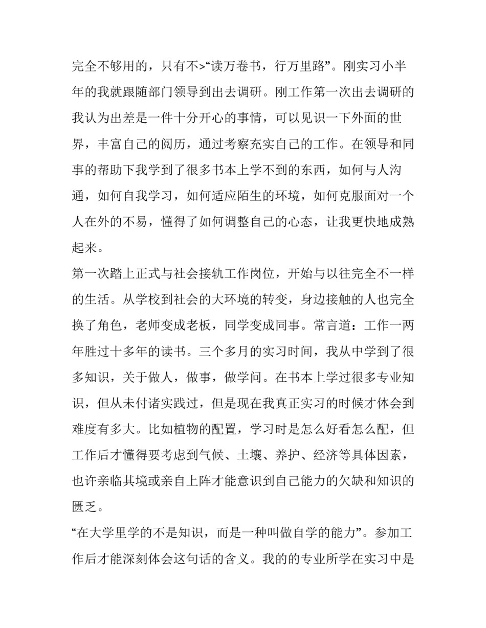 2023年园林实训报告万能(24篇)_第3页