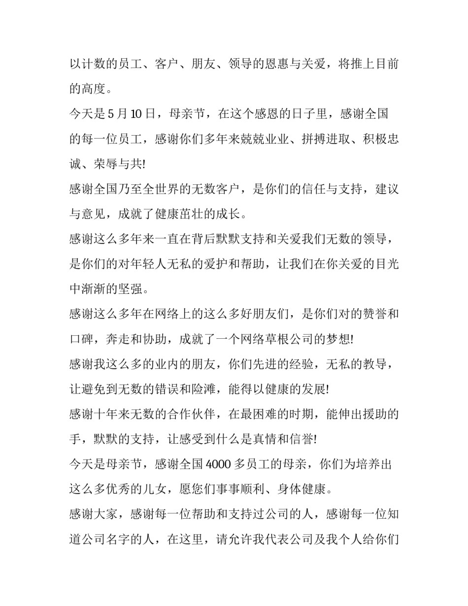 2023年个人周年庆典致辞稿(十二篇)_第2页