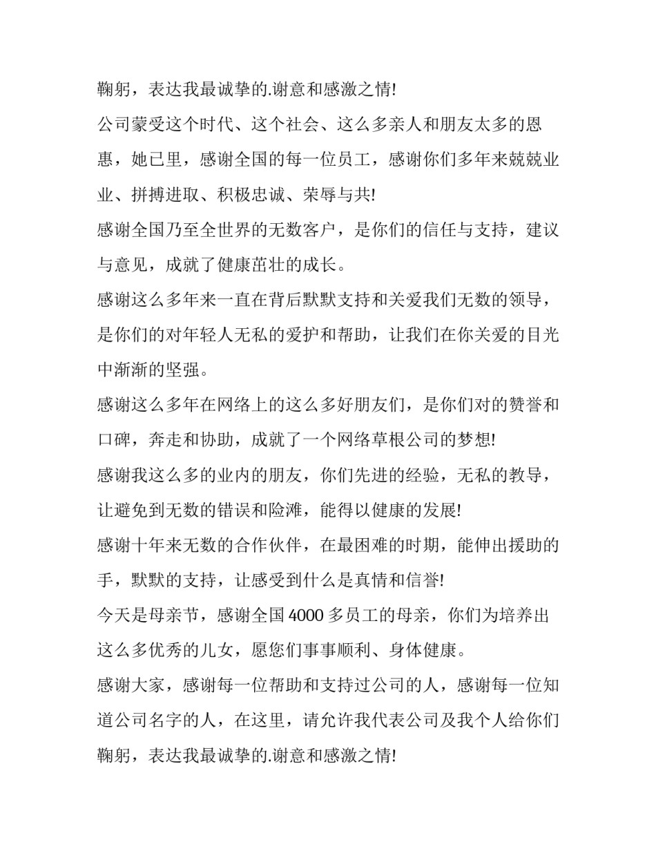 2023年个人周年庆典致辞稿(十二篇)_第3页