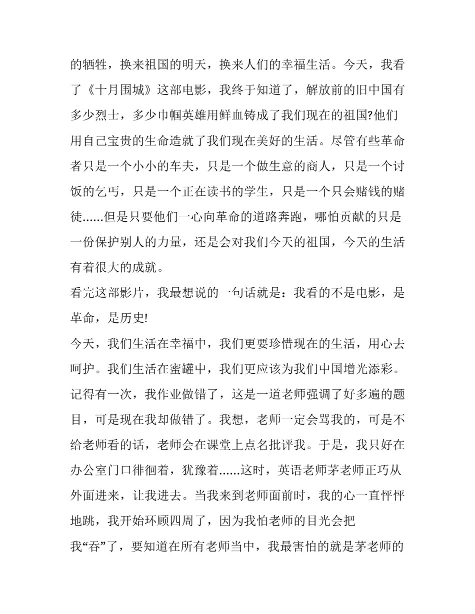 十月国庆节的主持词 十月国庆节的主持词怎么写(3篇)_第2页