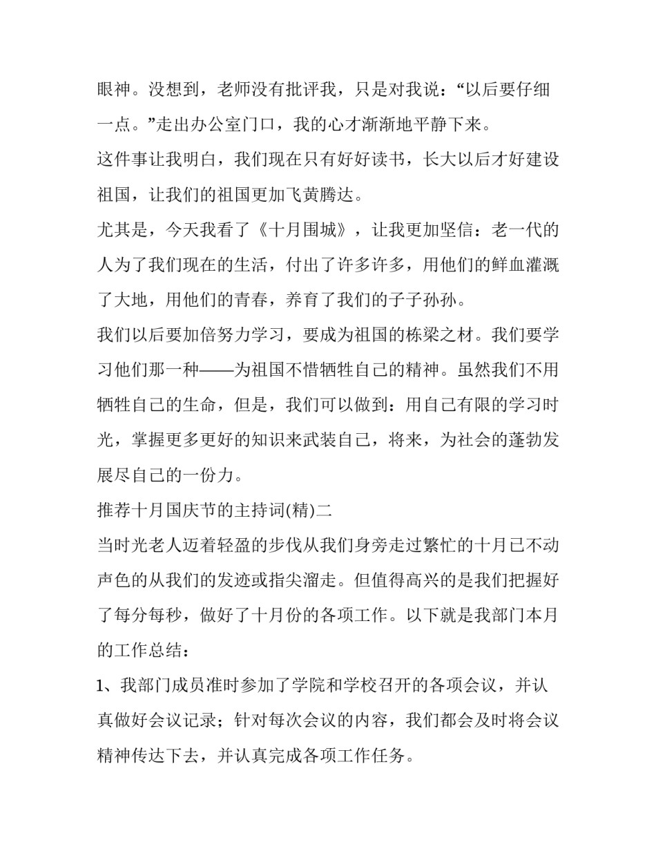 十月国庆节的主持词 十月国庆节的主持词怎么写(3篇)_第3页