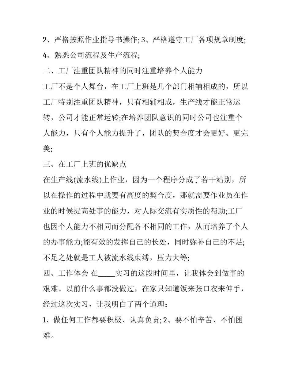 大学生个人简历中的社会实践经历范文 大学生简历中社会实践经历怎么写(3篇)_第3页
