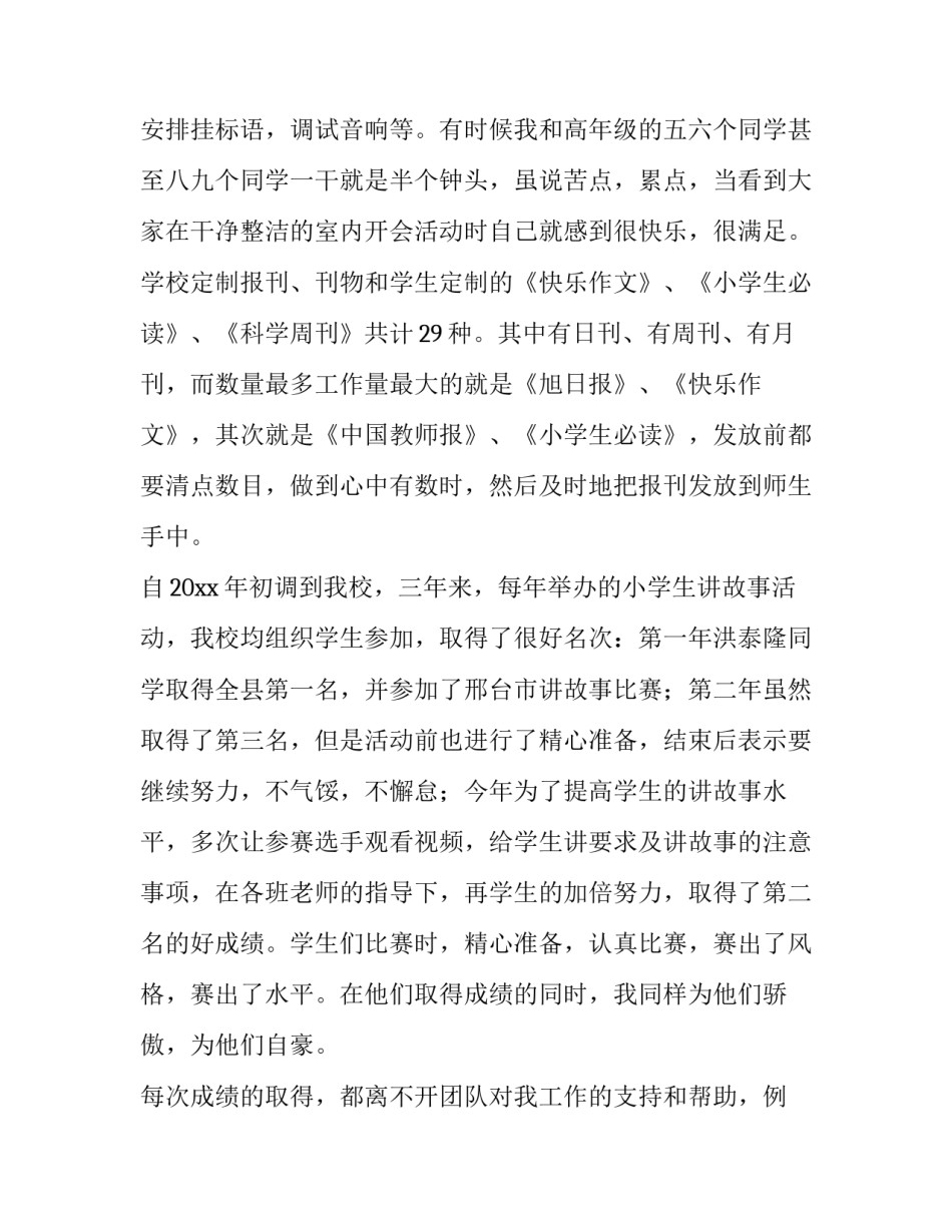 小学教师述职报告二 小学教师述职报告(汇总10篇)_第2页