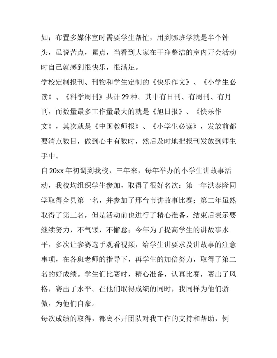 小学教师述职报告二 小学教师述职报告(汇总10篇)_第3页