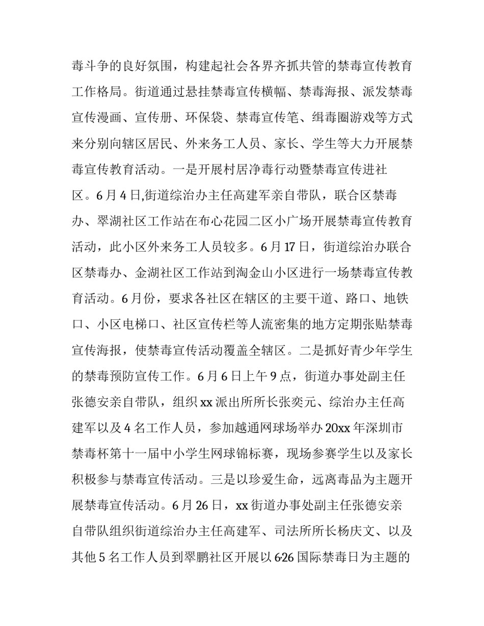 禁毒宣传演讲稿范本 禁毒宣传稿怎么写(5篇)_第2页