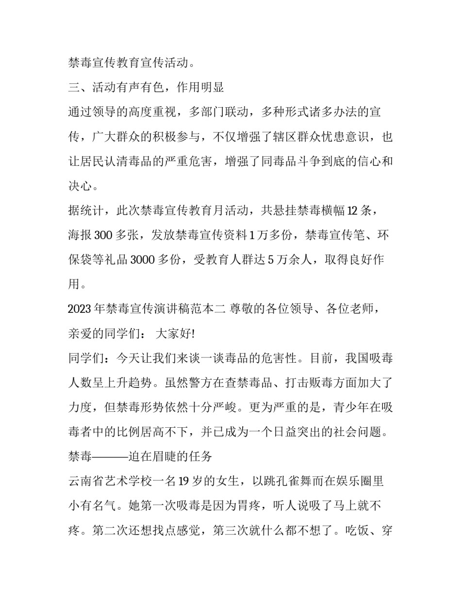 禁毒宣传演讲稿范本 禁毒宣传稿怎么写(5篇)_第3页