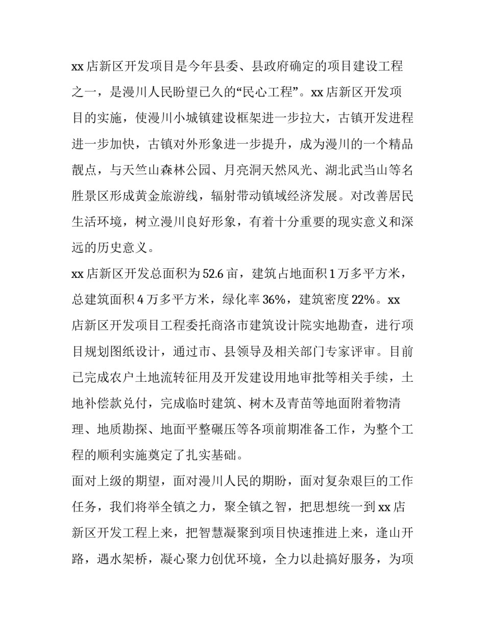 最新酒店开工仪式领导致辞简短 酒店签约仪式上领导致辞(3篇)_第2页