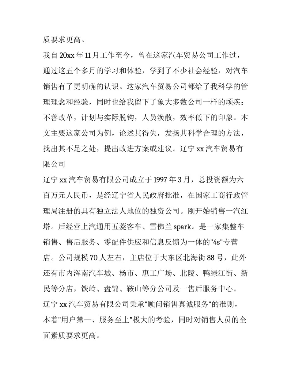 销售暑期实践报告(八篇)_第2页
