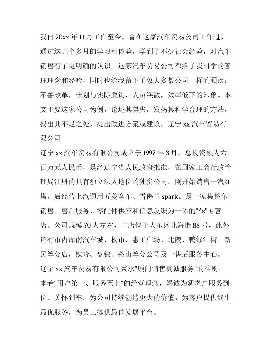销售暑期实践报告(八篇)_第3页