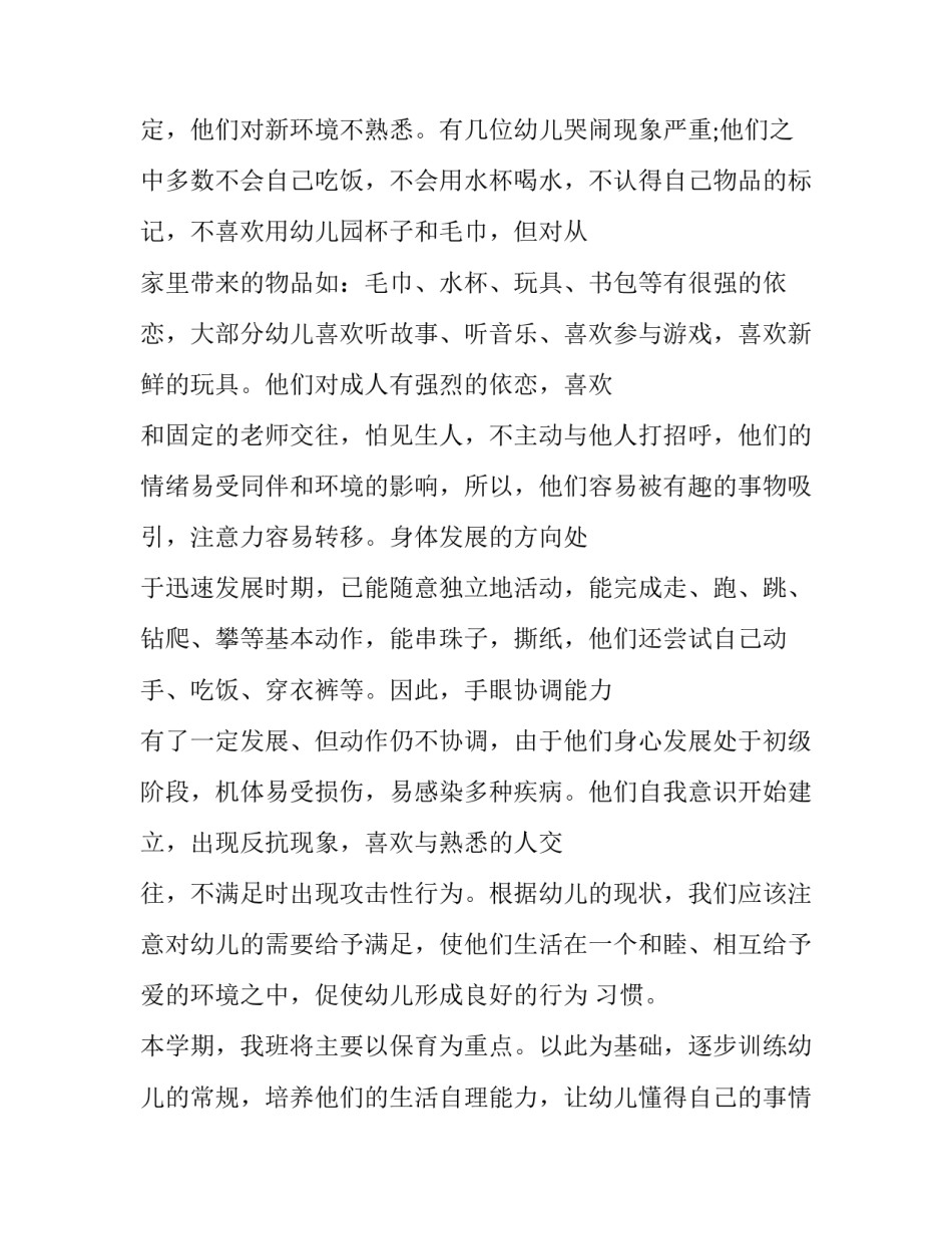 托班美工区域活动计划参考范文通用 托班美术活动目标(九篇)_第2页