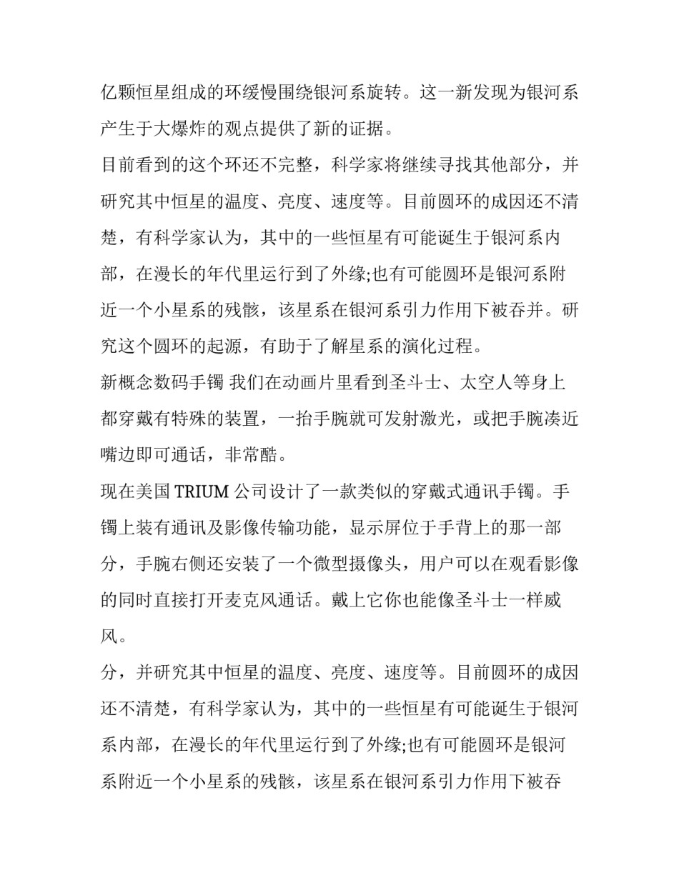 人教版初二下册三单元作文：最新科技成果三则_第2页