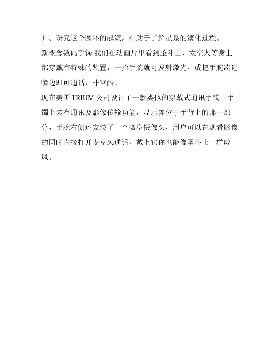 人教版初二下册三单元作文：最新科技成果三则_第3页