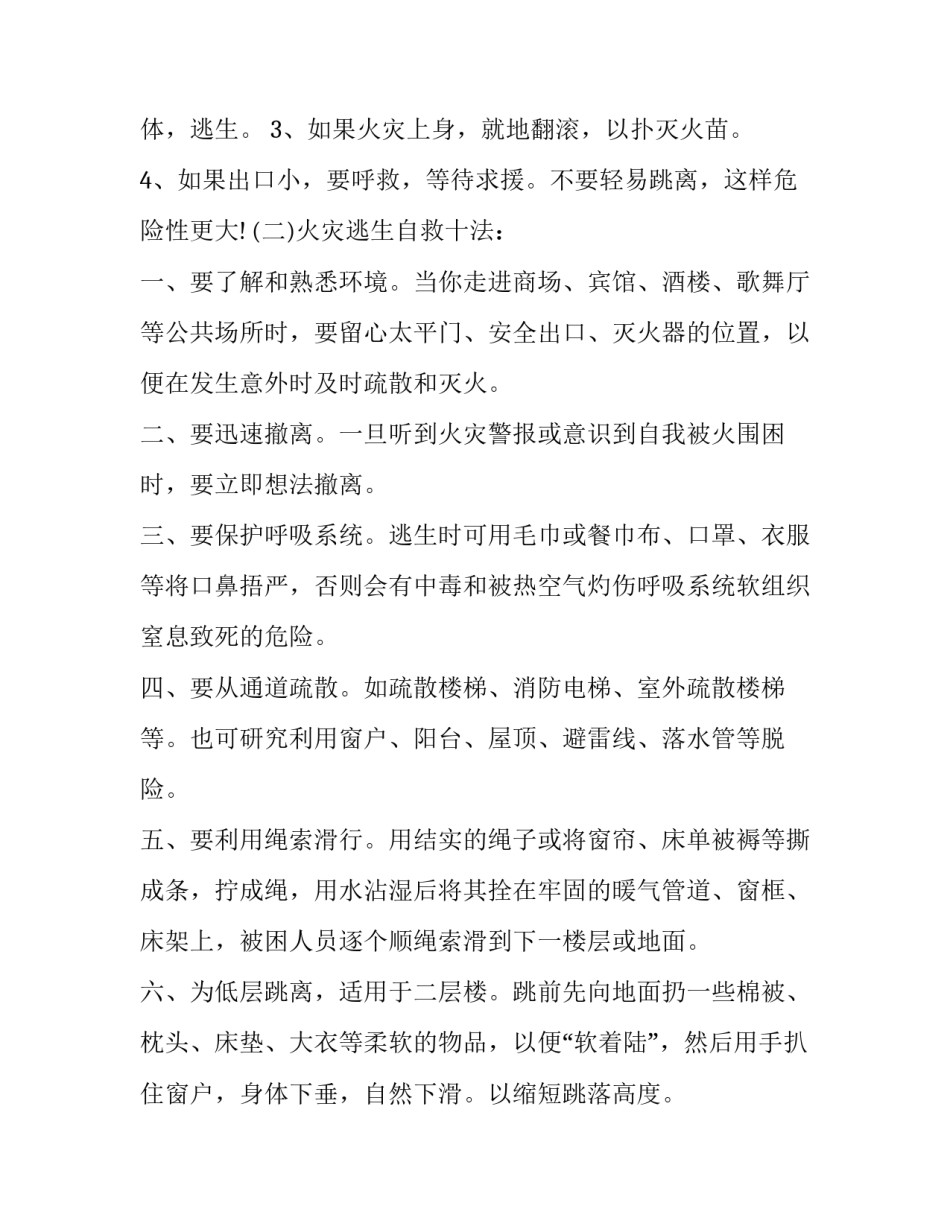 大学班会方案范文怎么写 大学班级活动方案策划书(2篇)_第2页