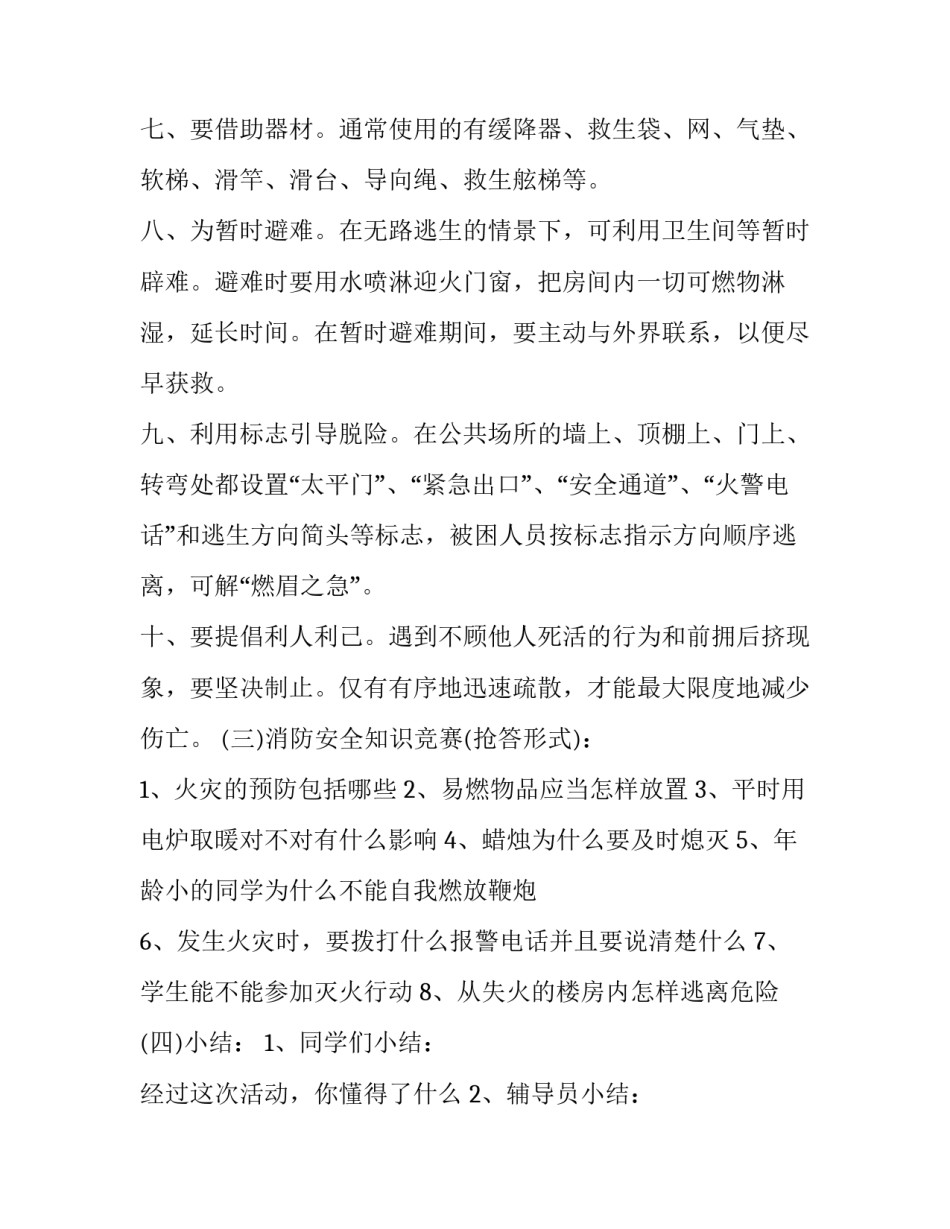 大学班会方案范文怎么写 大学班级活动方案策划书(2篇)_第3页