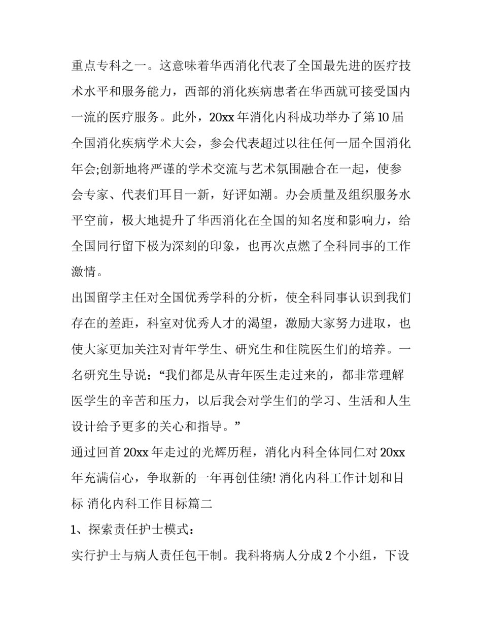 最新消化内科工作计划和目标 消化内科工作目标(九篇)_第3页
