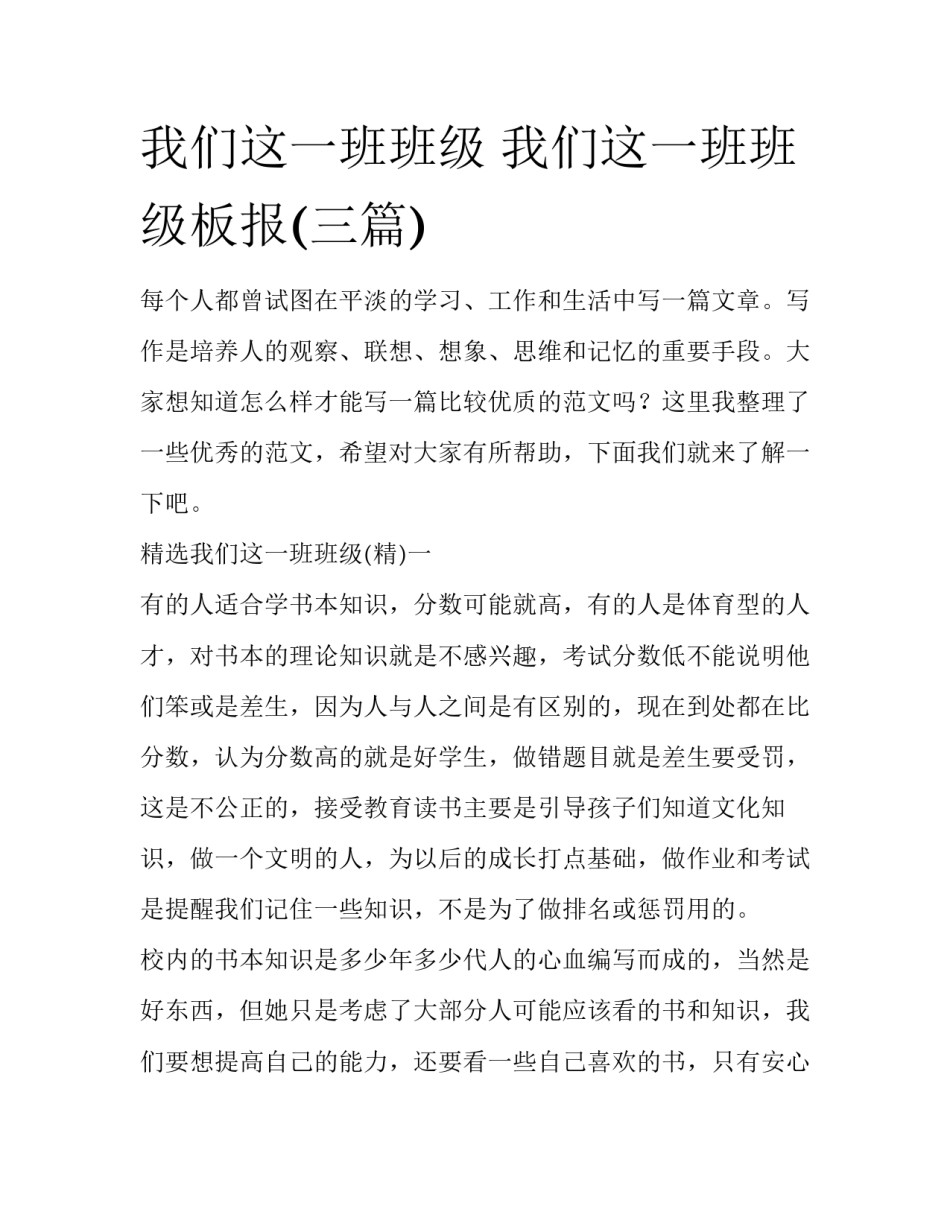 我们这一班班级 我们这一班班级板报(三篇)_第1页