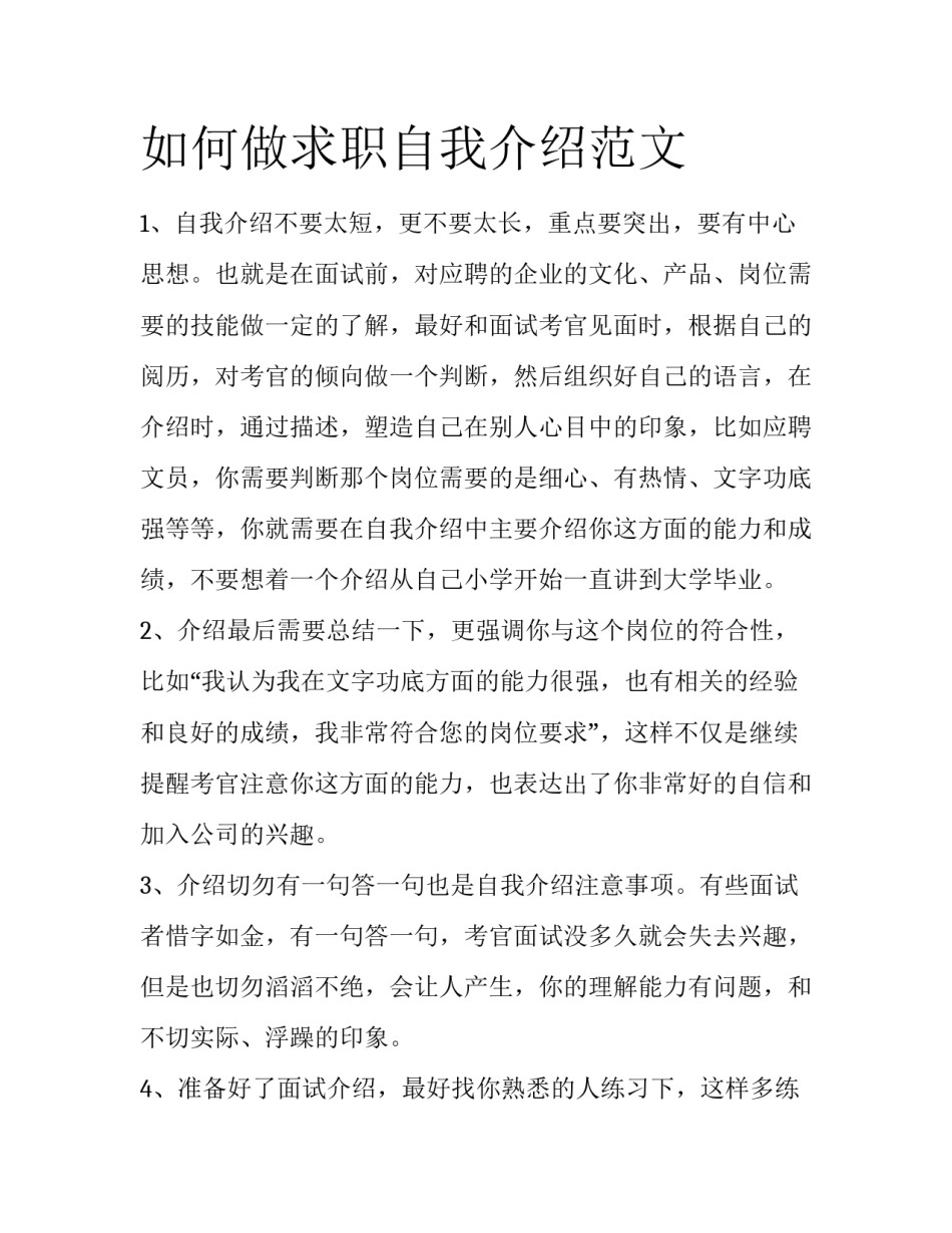 如何做求职自我介绍范文_第1页