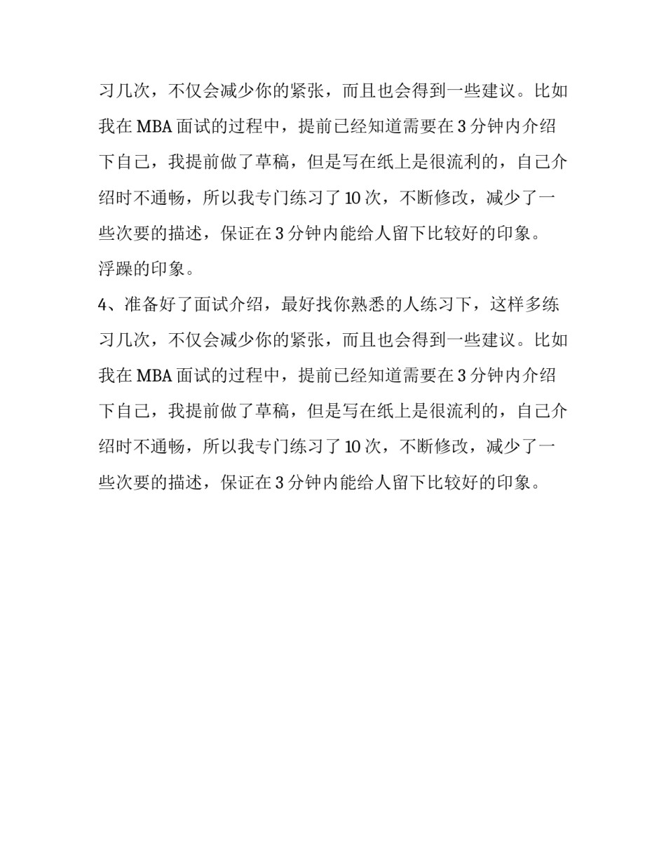 如何做求职自我介绍范文_第2页