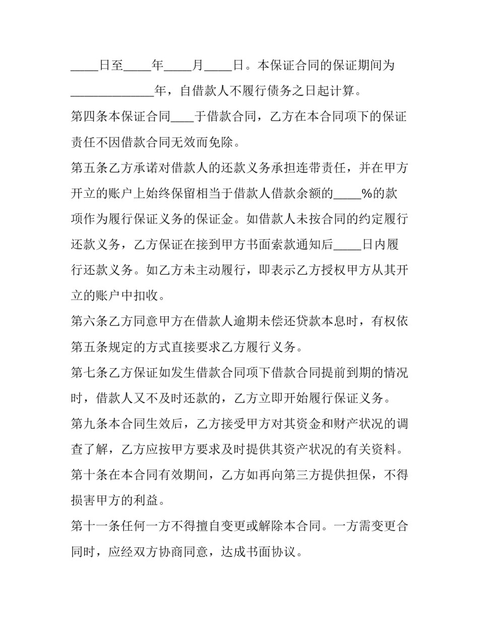 借款用途范文贷款用途说明 对借款人提供的贷款用途证明文件(7篇)_第2页