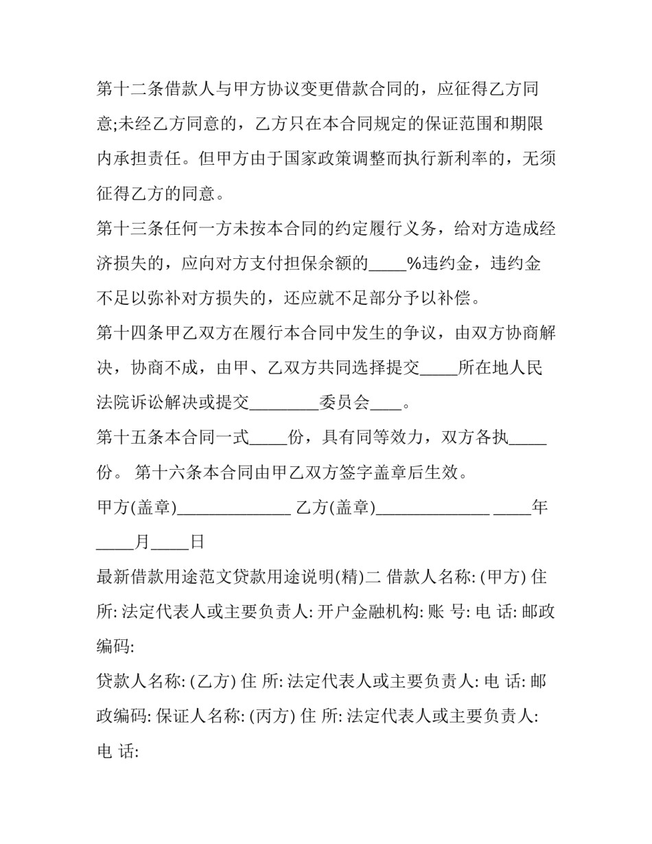 借款用途范文贷款用途说明 对借款人提供的贷款用途证明文件(7篇)_第3页