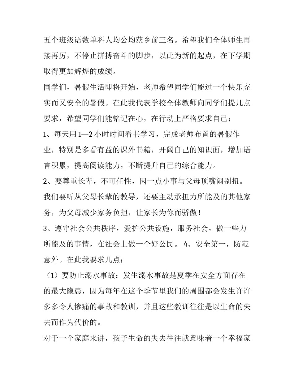 暑假前安全教育发言稿网(模板9篇)_第2页