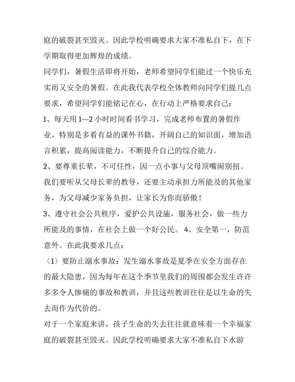 暑假前安全教育发言稿网(模板9篇)_第3页