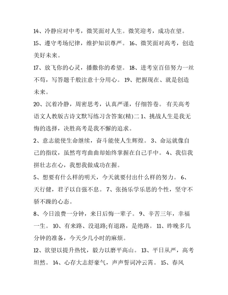 高考语文人教版古诗文默写练习含答案 语文高考试卷古诗文默写题(五篇)_第2页