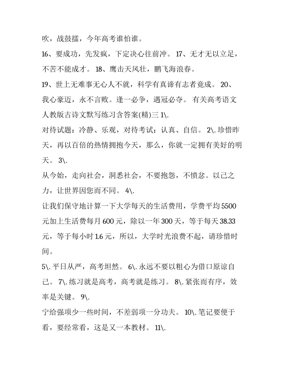高考语文人教版古诗文默写练习含答案 语文高考试卷古诗文默写题(五篇)_第3页