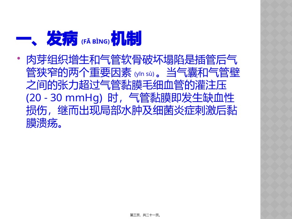 2022年医学专题—插管后气管狭窄的危险因素及处理.pptx_第3页