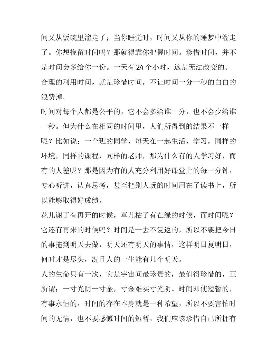 2023年小学生课前三分钟演讲稿科学 小学生课前三分钟演讲题目(五篇)_第2页