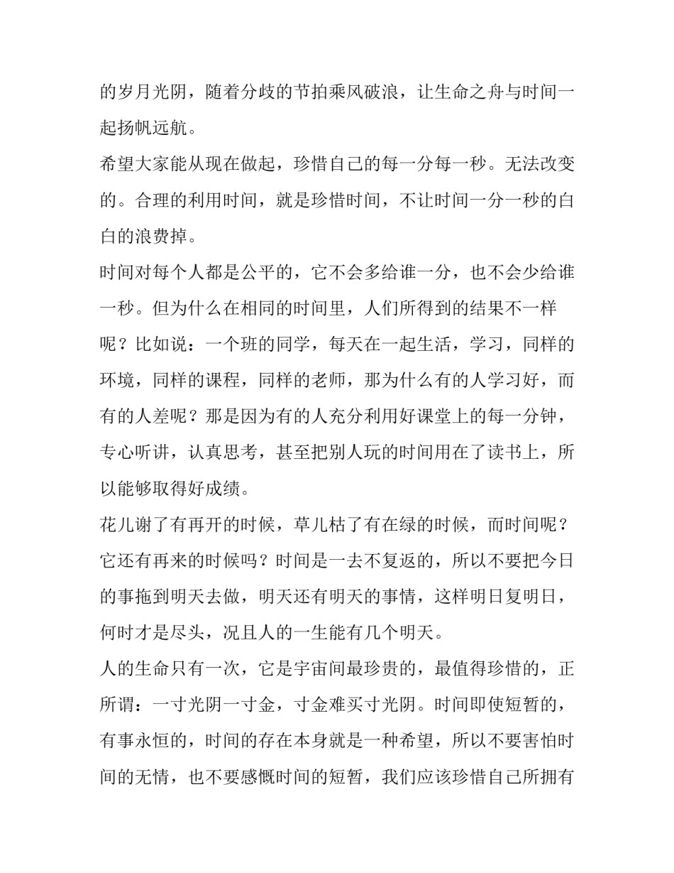 2023年小学生课前三分钟演讲稿科学 小学生课前三分钟演讲题目(五篇)_第3页