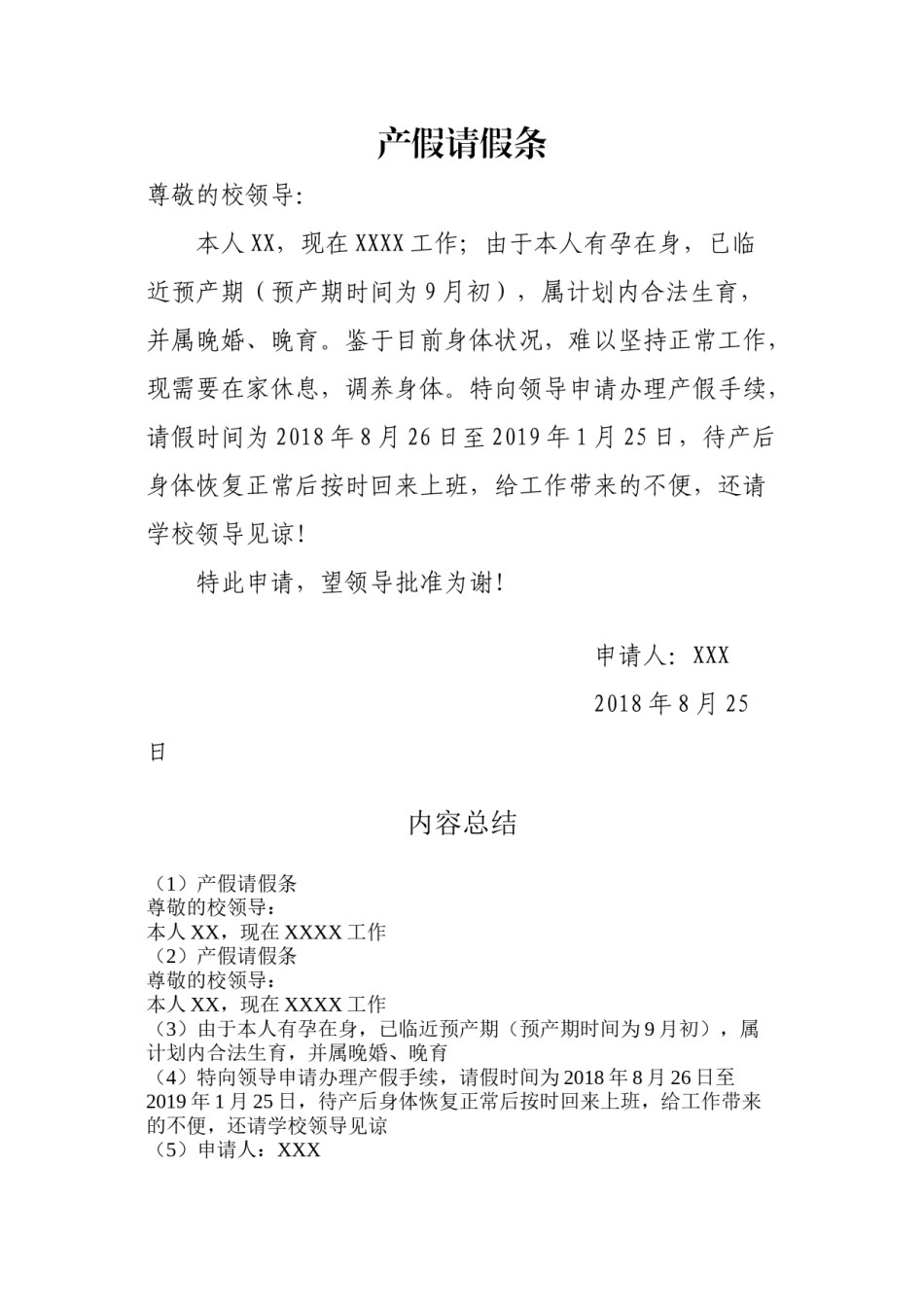 2022年医学专题—产假请假条.docx_第1页