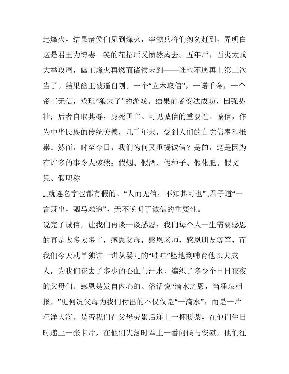 2023年诚信感恩自强演讲稿800字(五篇)_第3页