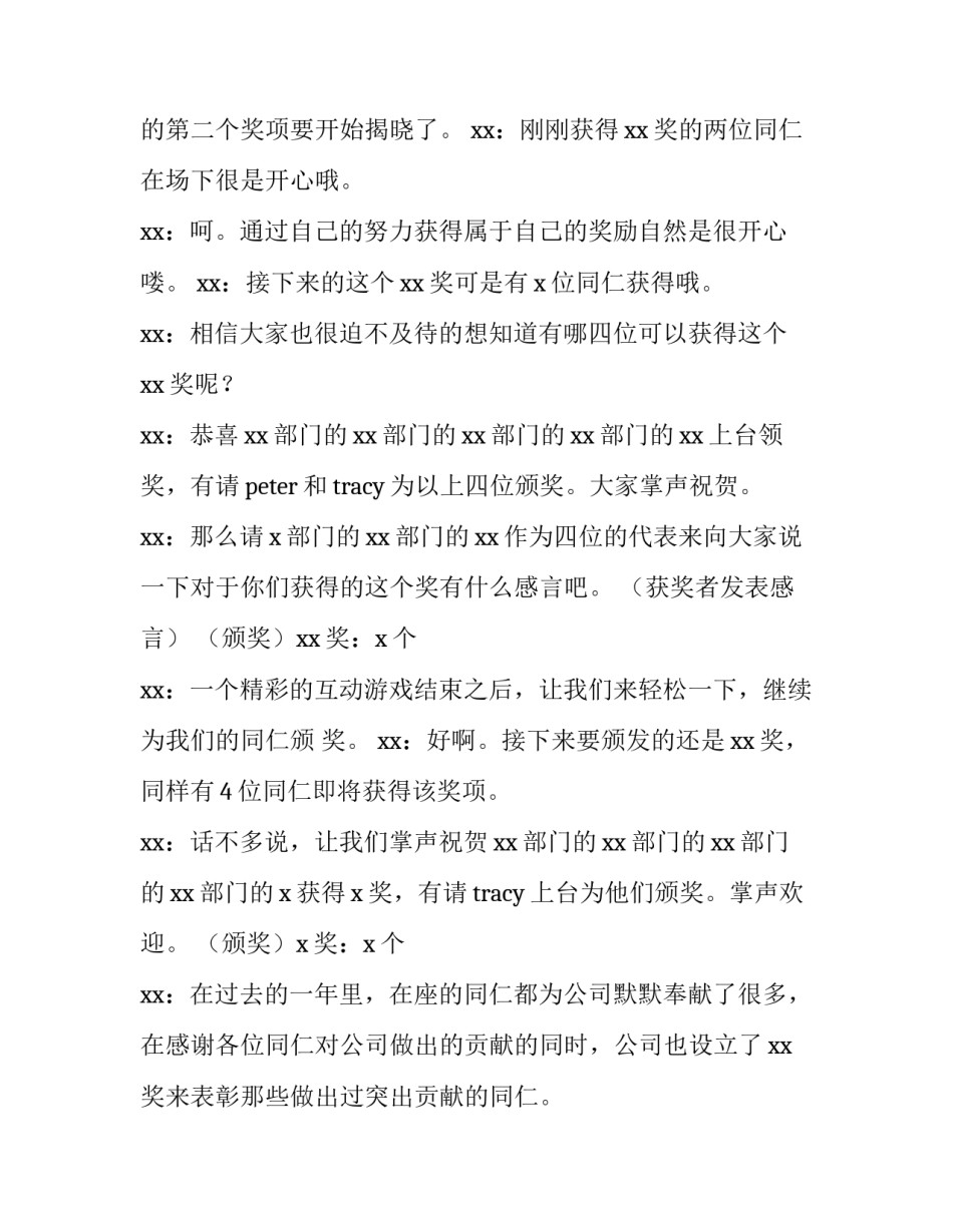 颁奖活动晚会主持词 颁奖晚会主持人开幕词(七篇)_第2页
