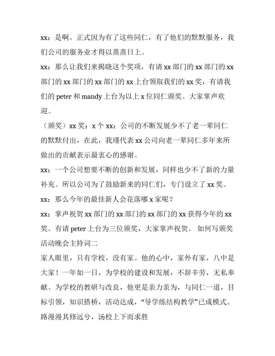 颁奖活动晚会主持词 颁奖晚会主持人开幕词(七篇)_第3页
