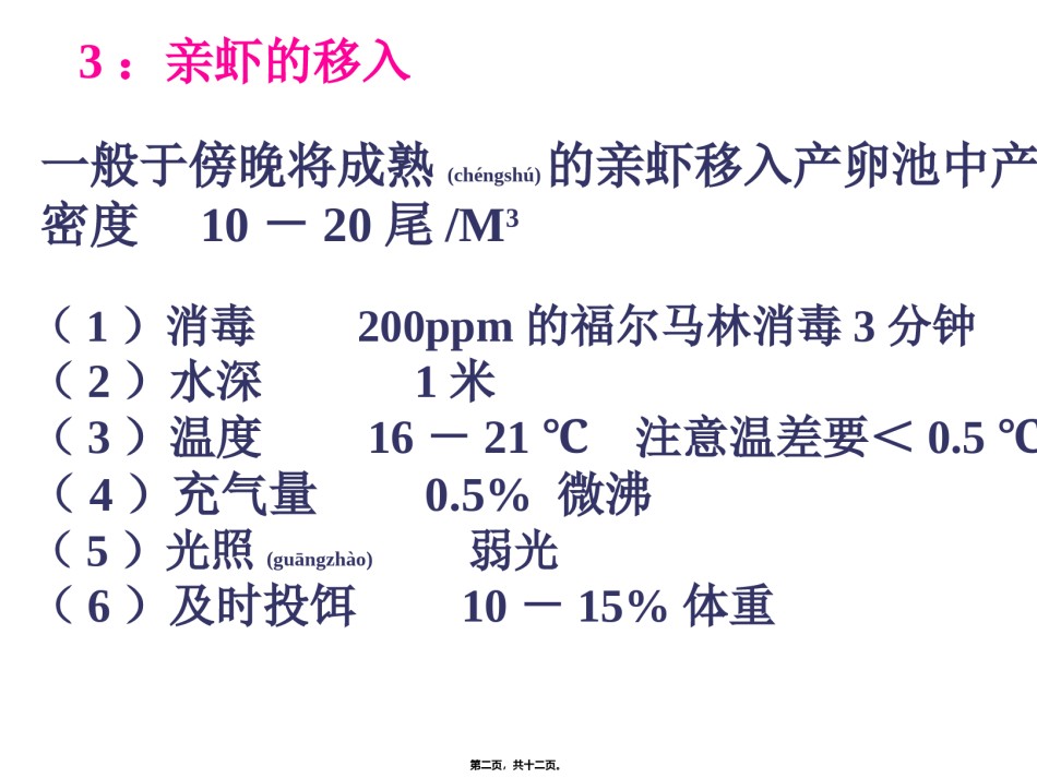 2022年医学专题—产卵及孵化要点.ppt_第2页