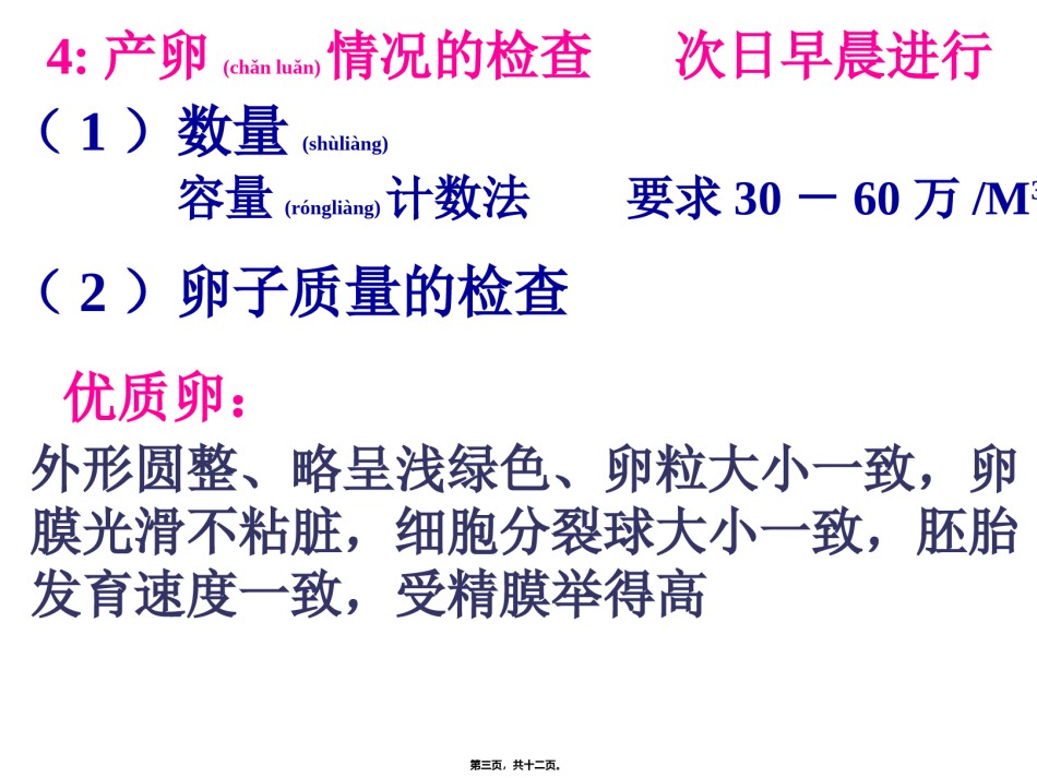 2022年医学专题—产卵及孵化要点.ppt_第3页