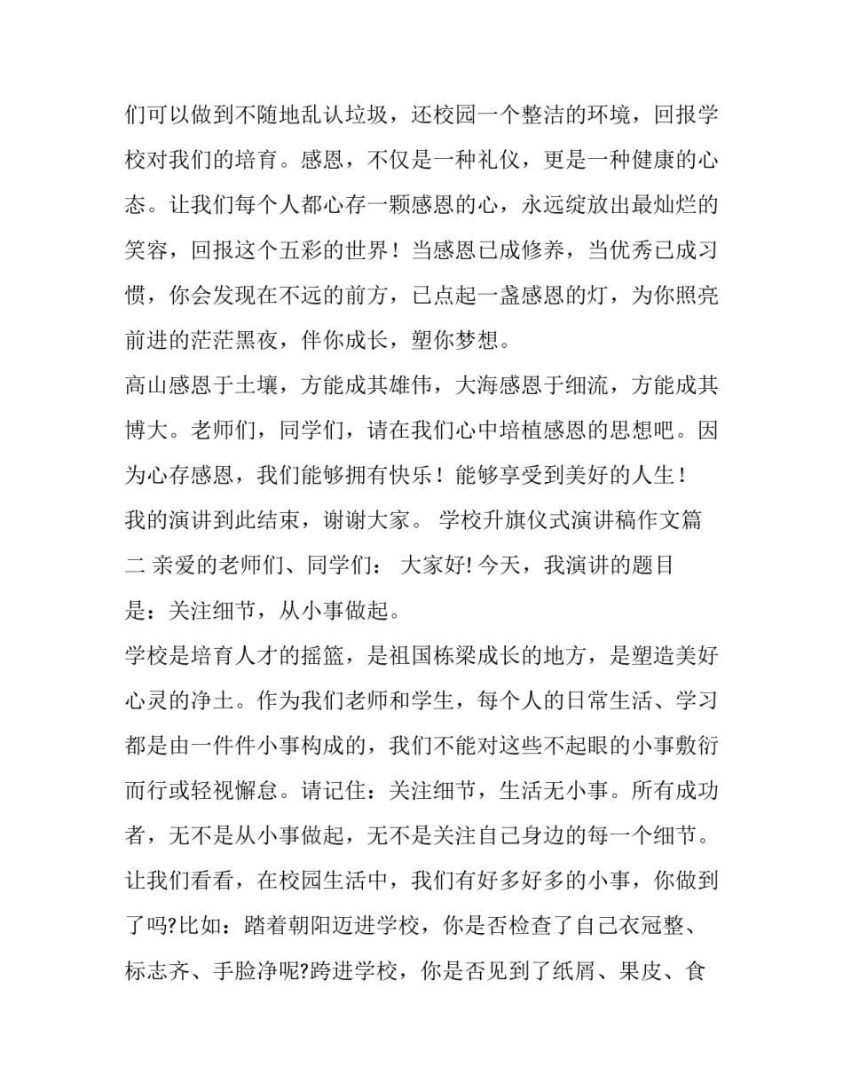 2023年学校升旗仪式演讲稿作文(九篇)_第3页