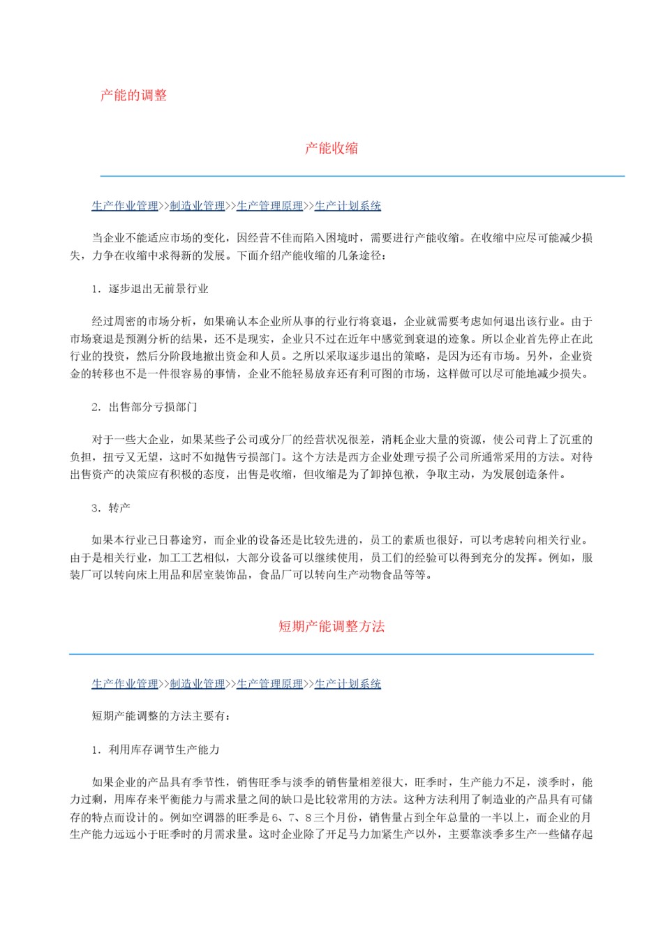 2022年医学专题—产能的调整.docx_第1页