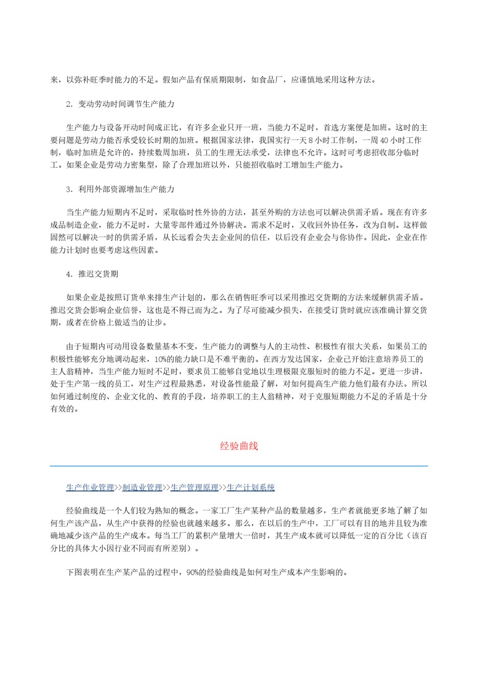 2022年医学专题—产能的调整.docx_第2页