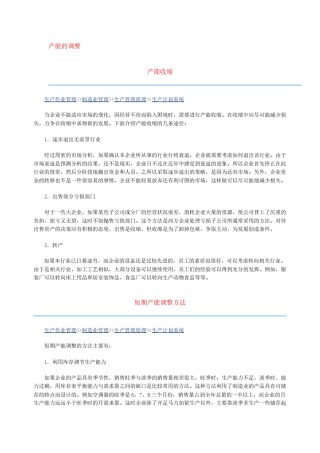 2022年医学专题—产能的调整.docx