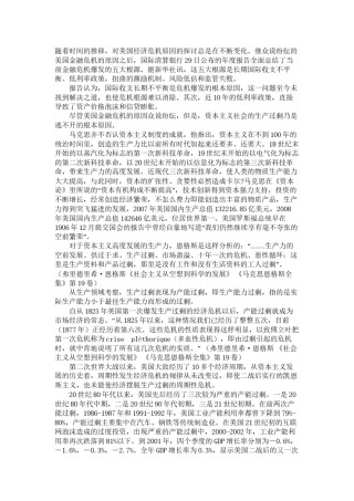 2022年医学专题—产能过剩的理解.docx