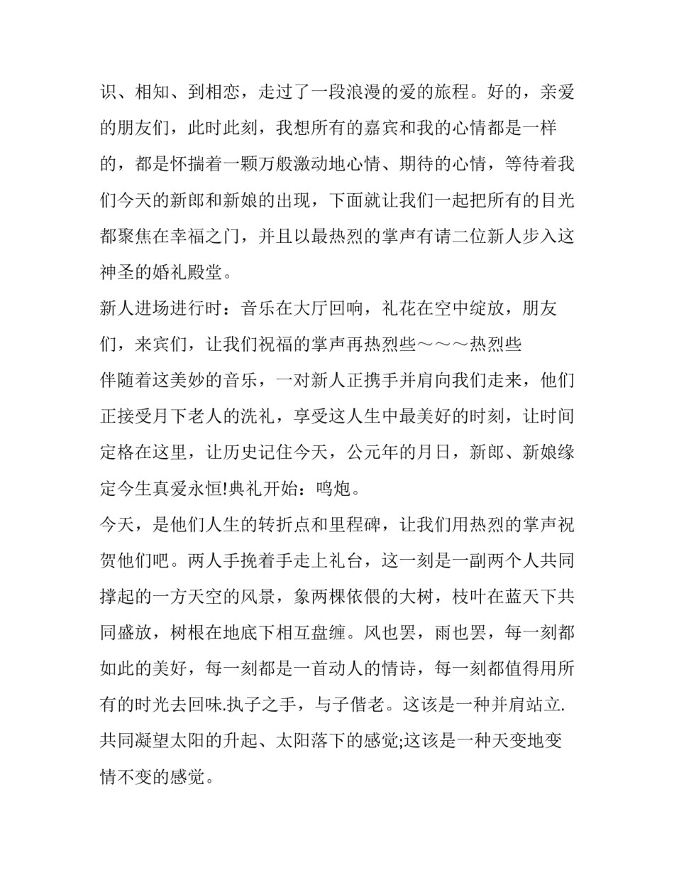 中式婚礼策划方案版本 创意中式婚礼策划方案(7篇)_第2页