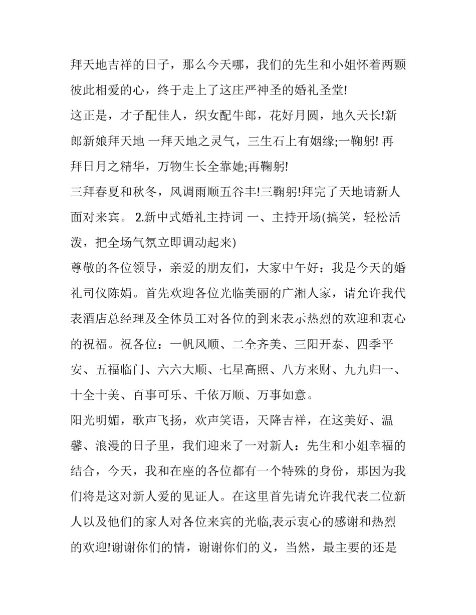 中式婚礼策划方案版本 创意中式婚礼策划方案(7篇)_第3页